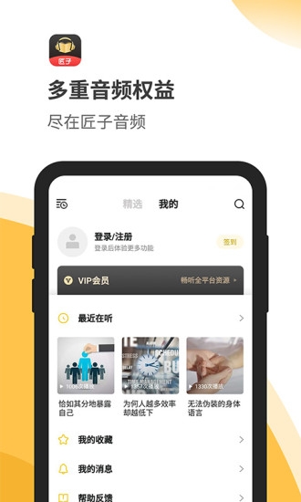 匠子音频手机版下载免费安装最新版苹果13  v1.0图1