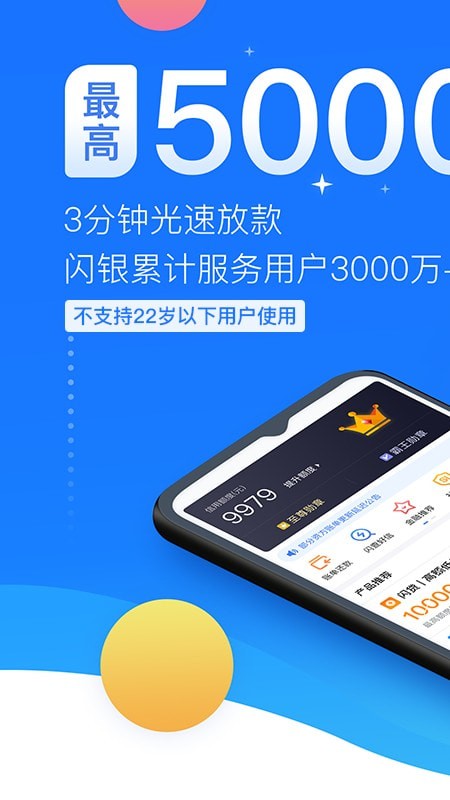 闪银借贷APP手机版  v5.2.4图3