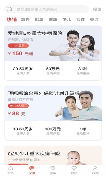 e动生命富德生命保险  v6.3.5图2
