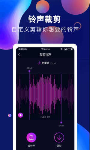 酷彩铃声app下载官网  v1.0.0图1