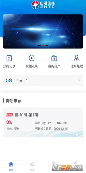 中海信托app下载官网安装手机版  v1.0.0图3