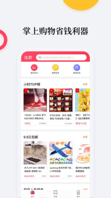 比价购物助手下载安装苹果  v1.4.6图3