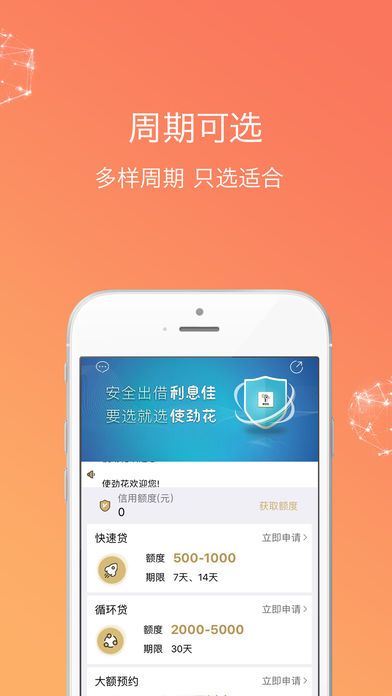 使劲花贷款最新版