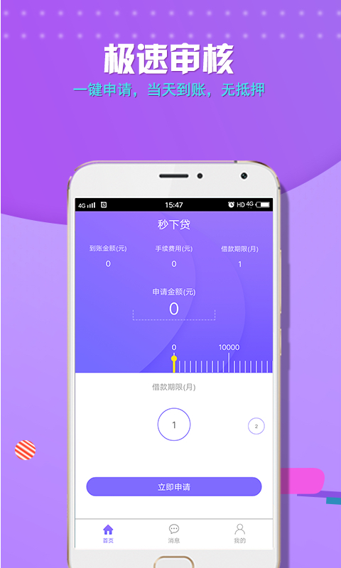 嘀嗒秒下贷款app苹果版下载安装官网  v1.0图1