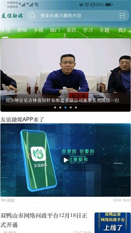 友谊融媒app下载苹果版官网安装  v3.6.4图3