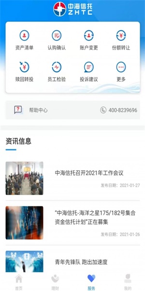 中海信托app下载官网安装手机版  v1.0.0图1