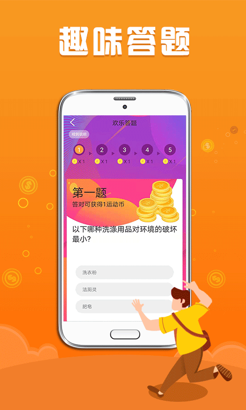 步数赚零钱app下载安卓手机版最新版  v1.1.3图3