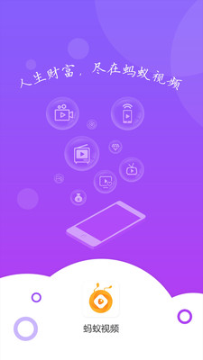 蚂蚁视频app官方下载官网苹果手机版安装  v3.2.6图3