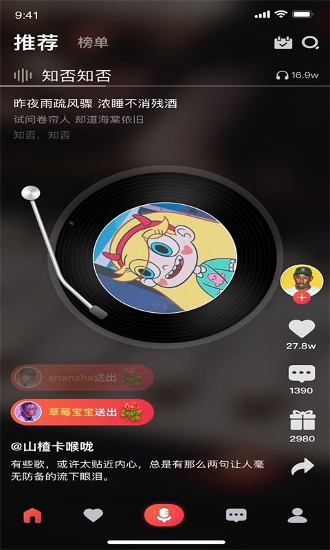 唱酱  v2.0.1图3