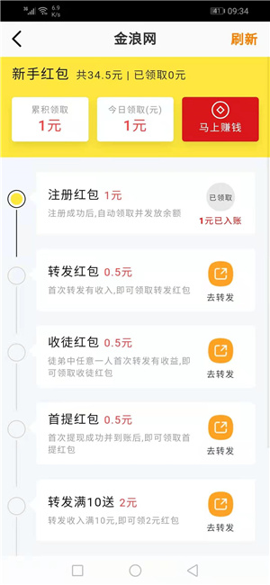 金浪网app官网下载安装手机版苹果版本  v3.24图2