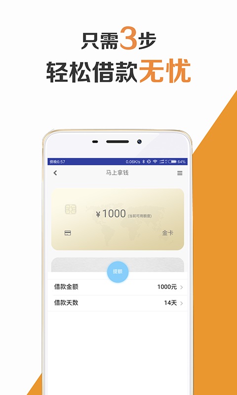 极速花借款app下载  v1.0图3