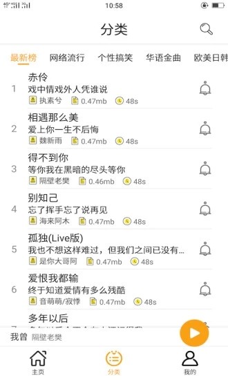 锦鲤铃声免费版
