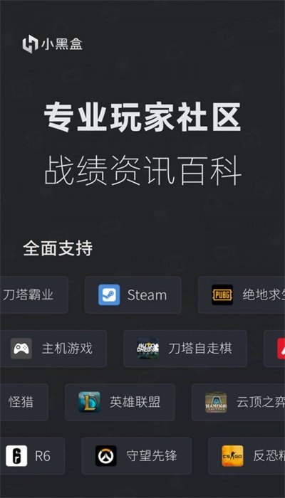 小黑盒手机下载