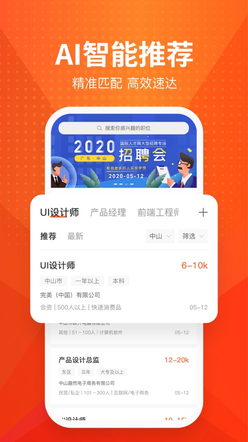 才通直聘免费版下载安装