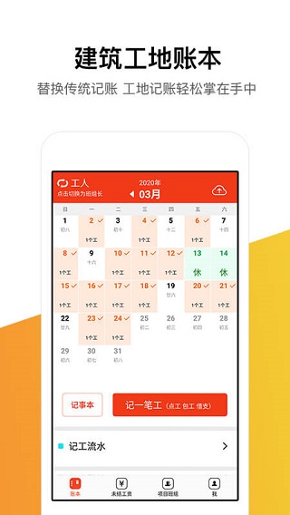 记工记账app苹果版下载安装最新版免费  v5.4.0图4