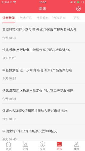 大通证券智信通手机版  v6.0.8图1