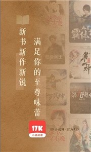百炼飞升录17k小说网  v1.0.0图3
