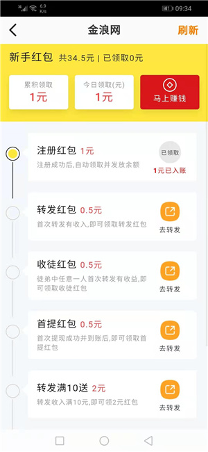 金浪网免费版官网下载苹果版安卓版安装  v3.24图2