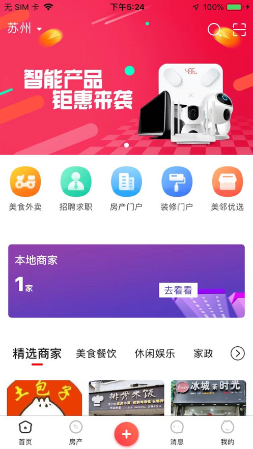 美邻物语智慧生活最新版本下载安装苹果