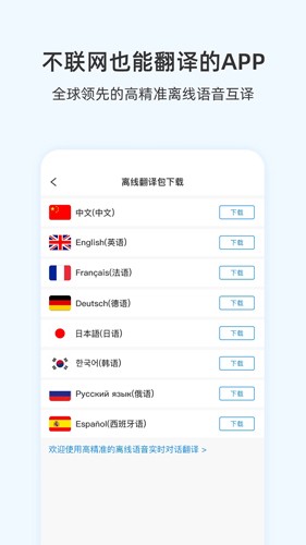 咨寻翻译官app下载安装最新版本