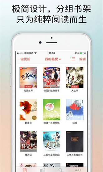 百书楼免费小说安卓版  v2.1.4图1