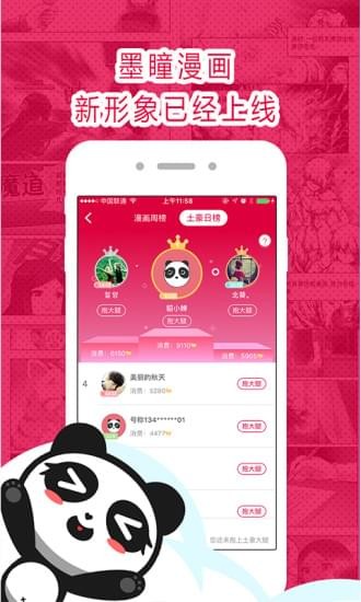 墨瞳漫画手机版官网下载安装免费观看  v2.1.0图4