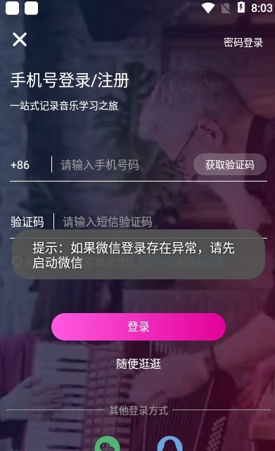 聆犀音乐手机版