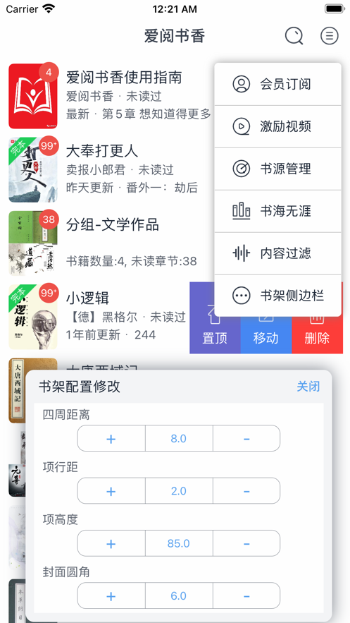 爱阅书香配置书源2020下载安装手机版  v1.0图1