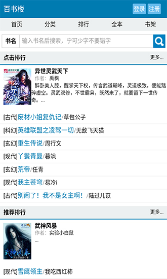 百书楼免费小说安卓版