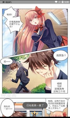 美眉漫画手机版下载免费阅读