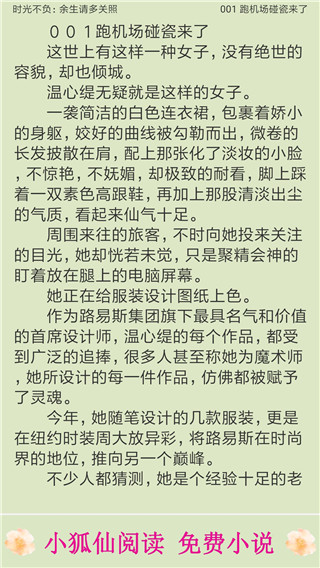 小狐仙阅读手机版下载安装最新版本