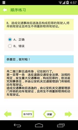 2016驾照考试科目一  v4.4.1图2