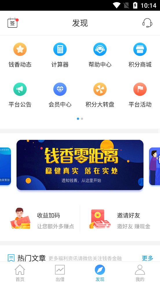 钱香金融app下载安装官网苹果手机  v9.0.95图3