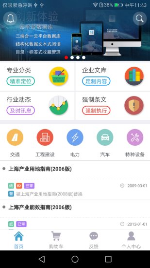 标准通  v1.5.6.0306图1