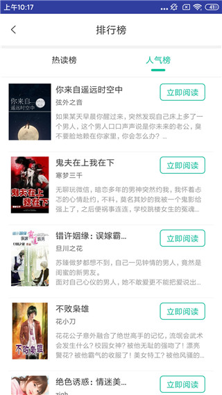 小狐仙阅读手机版下载安装最新版本  v9.1图3