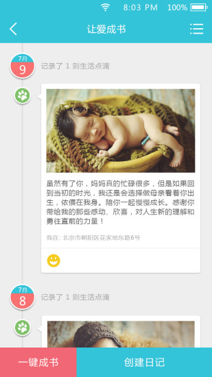 让爱成书