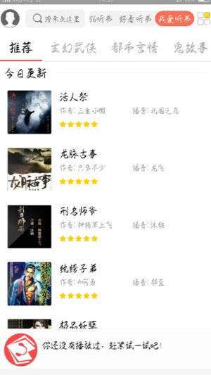 点心听书破解版免费下载苹果手机app  v0.0.1图1