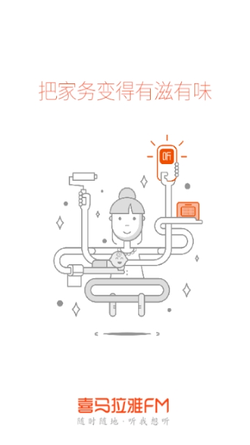 喜马音频直播平台官网  v6.6.6图3