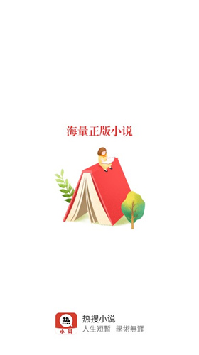 热搜小说最新版在线阅读全文无弹窗下载百度网盘  vv3.3.6图1