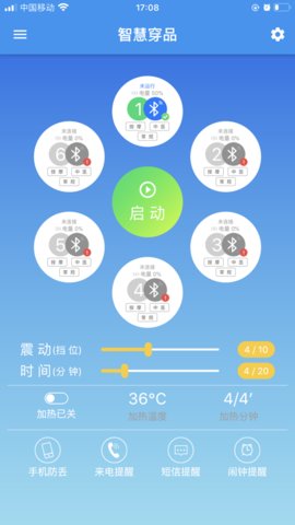 智慧穿品免费版下载安装  v1.0.0图3