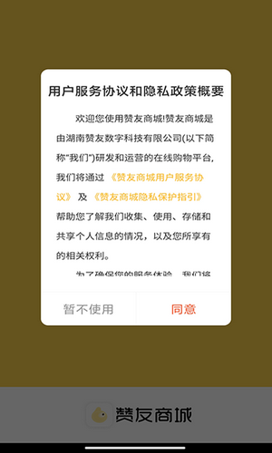 赞友商城app下载官方版安卓版安装