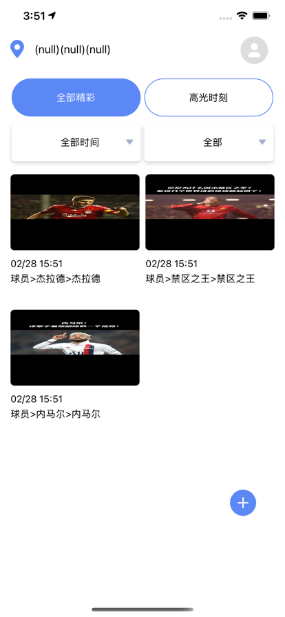 球运动高光时刻最新版  v1.0.0图3