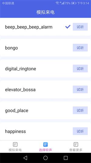 天天来电下载app  v1.4.1图1