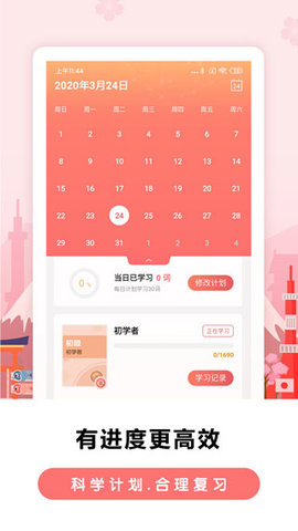 莱特日语背单词  v1.6.4图1