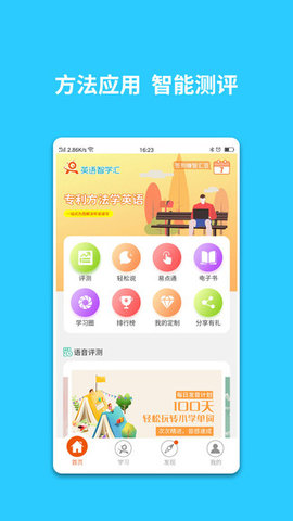 英语智学汇