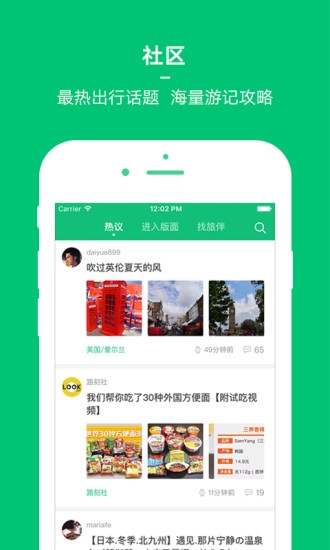穷游网app官方下载安装手机版苹果  v8.2图1