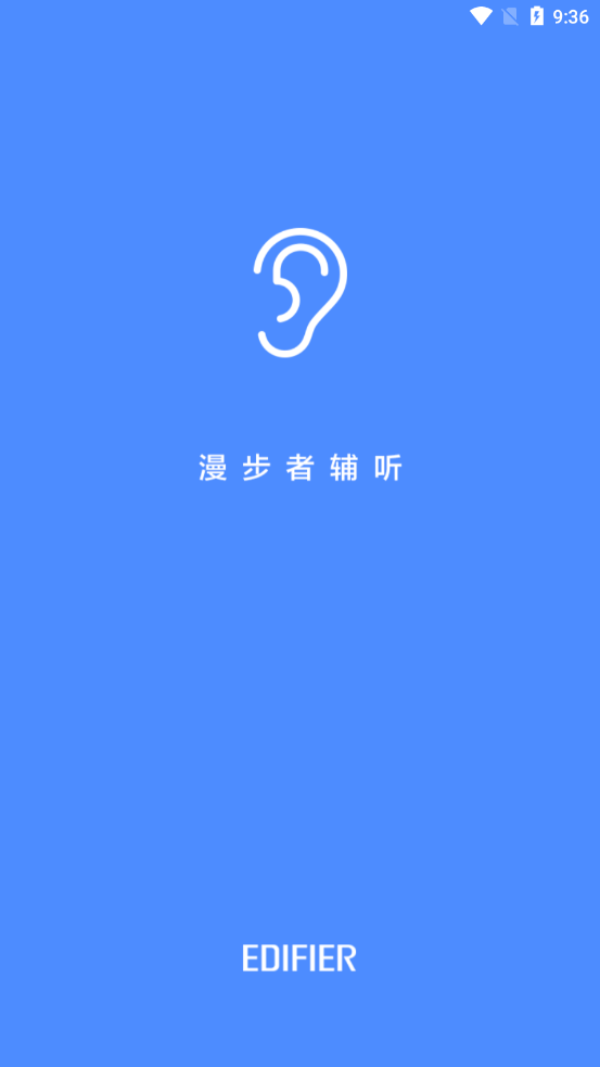 漫步者辅听