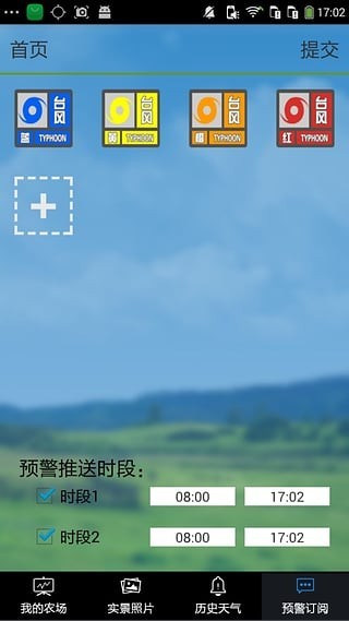 嘉善气象  v1.1.4图1