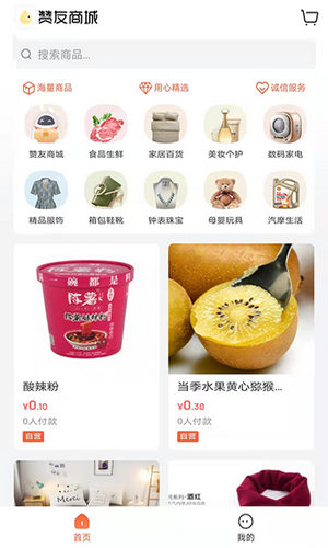 赞友商城app下载官方版安卓版安装  v1.0.1图2