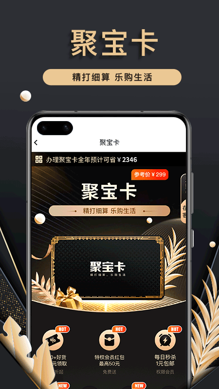 聚宝卡手机版下载安装苹果版免费软件